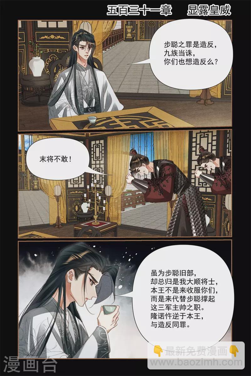 神醫嫡女 - 第531話 顯露皇威 - 2