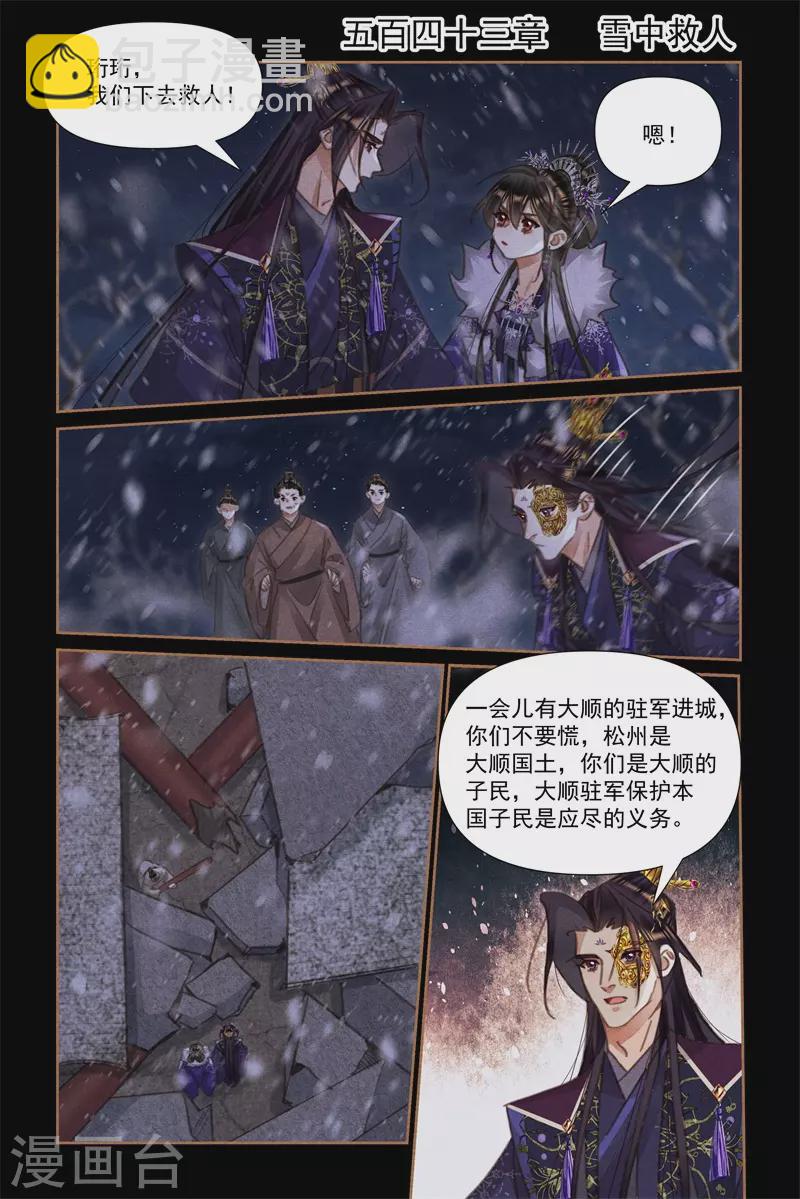 神醫嫡女 - 第543話 雪中救人 - 2