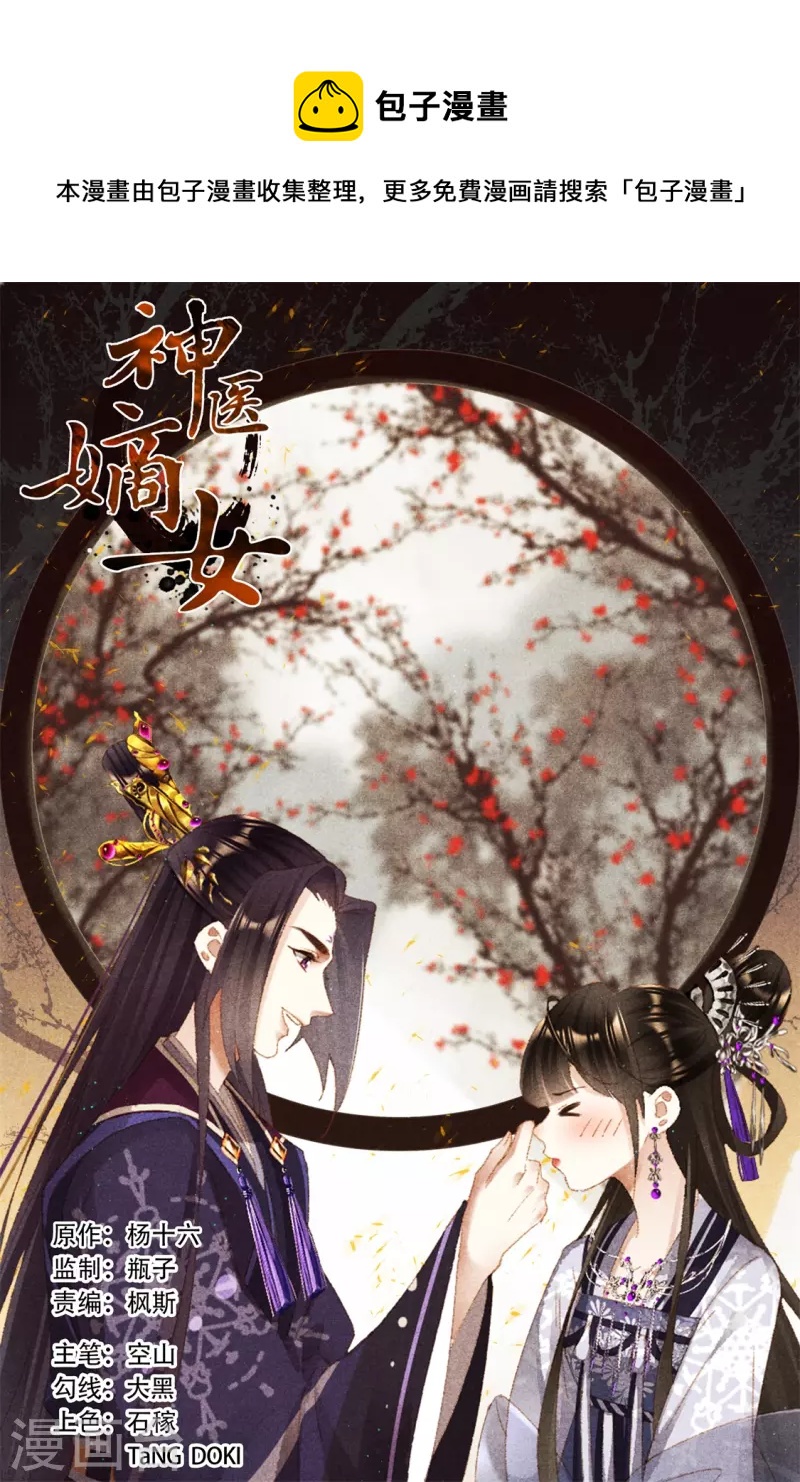 神醫嫡女 - 第553話 以德平戰 - 1