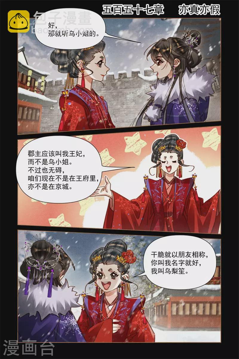 神醫嫡女 - 第557話 亦真亦假 - 2