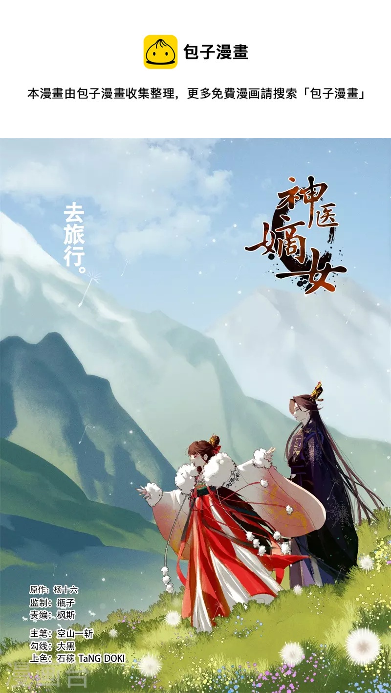 神醫嫡女 - 第559話 揭開迷霧 - 1