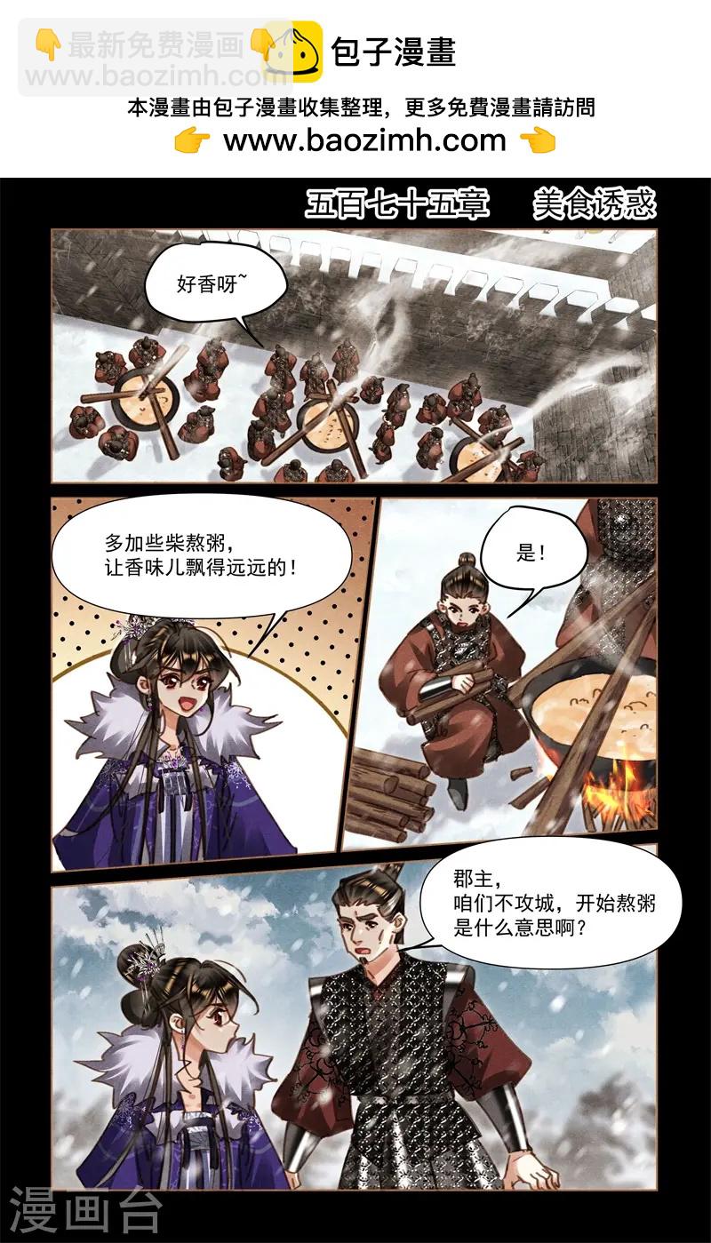 神醫嫡女 - 第575話 美食誘惑 - 2