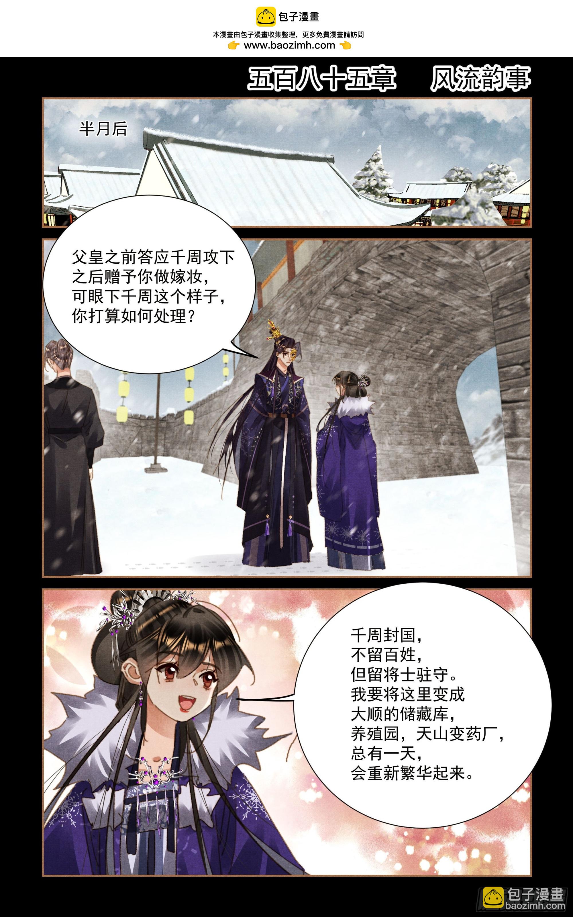 神醫嫡女 - 第585話 風流韻事 - 2
