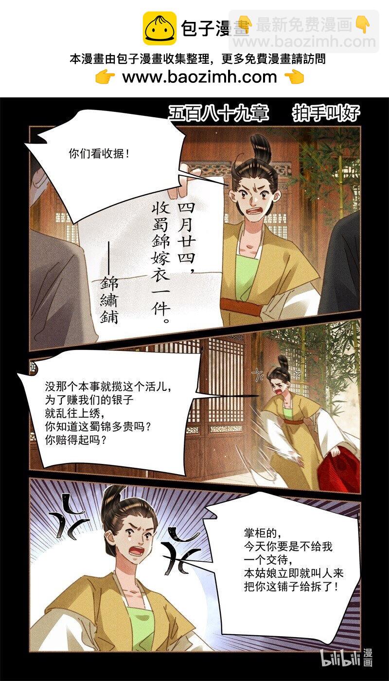 神醫嫡女 - 第589話 拍手叫好 - 2
