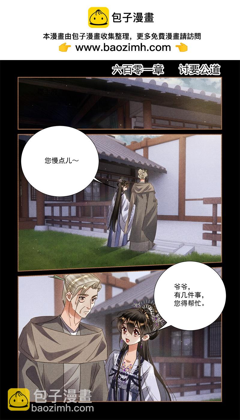 神醫嫡女 - 第601話 討要公道 - 2