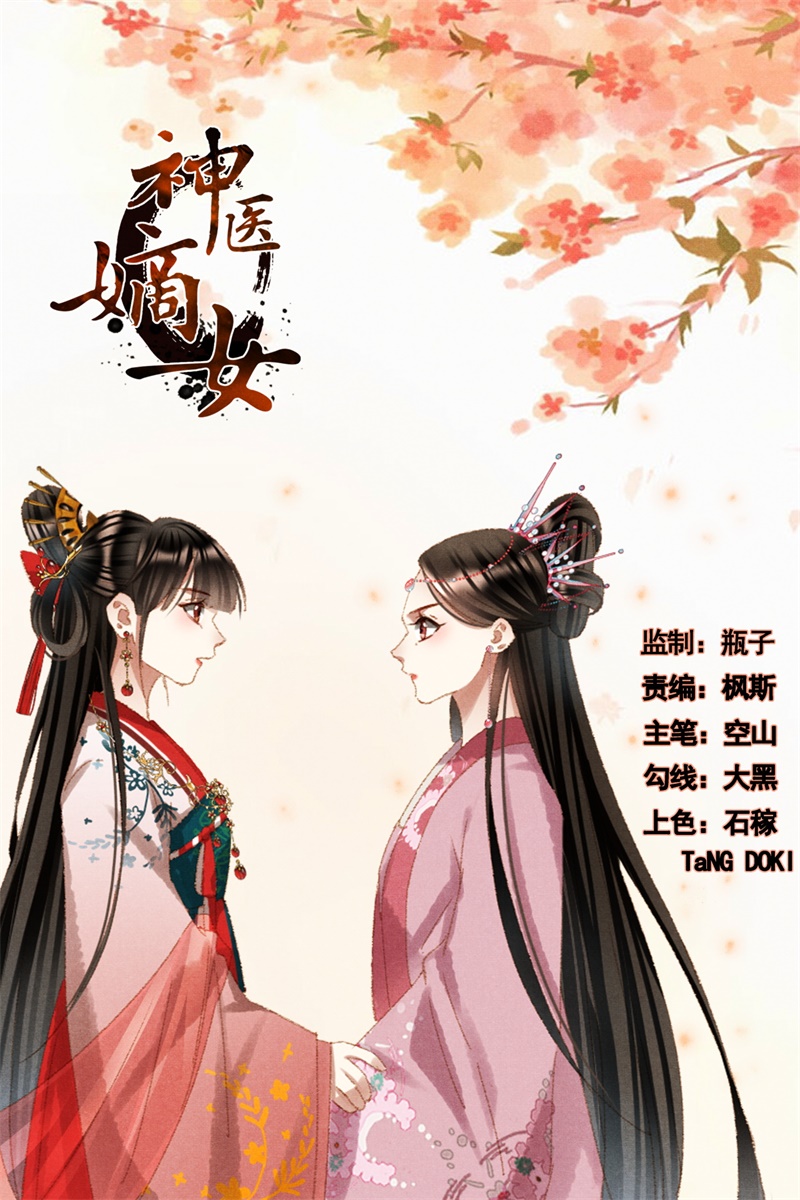 神醫嫡女 - 第613話 白氏巧匠 - 1