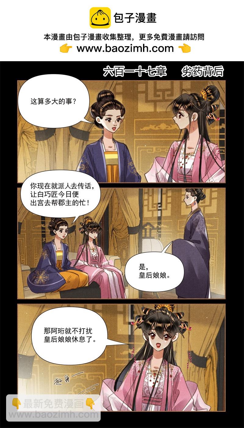 神醫嫡女 - 第617話 劣藥背後 - 2