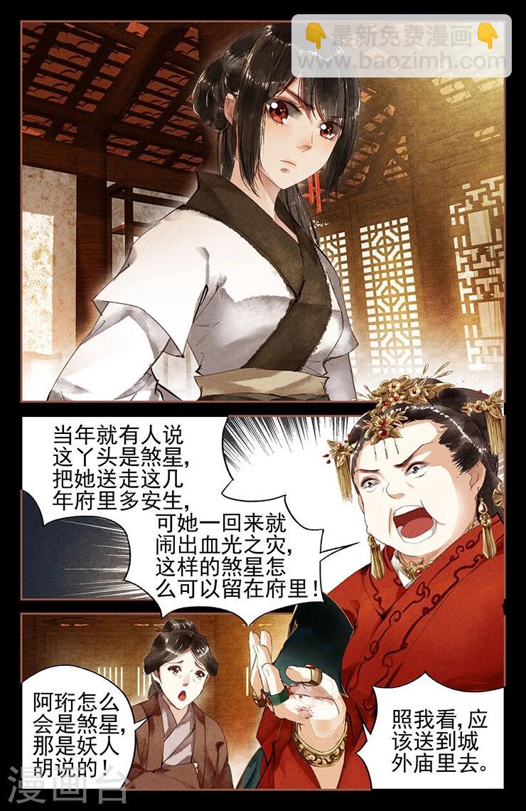 神醫嫡女 - 第9話 隔岸觀火 - 2