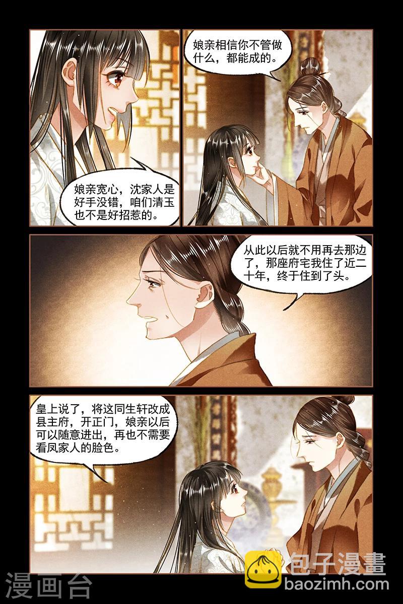 神醫嫡女 - 第93話 風波不斷 - 2
