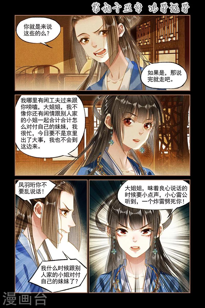 神醫嫡女 - 第95話 以牙還牙 - 1