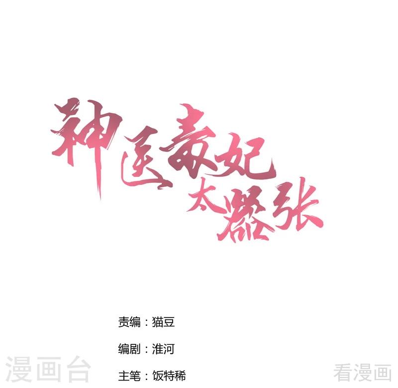 神醫毒妃太囂張 - 第1話 重生爲廢材女？(1/2) - 1