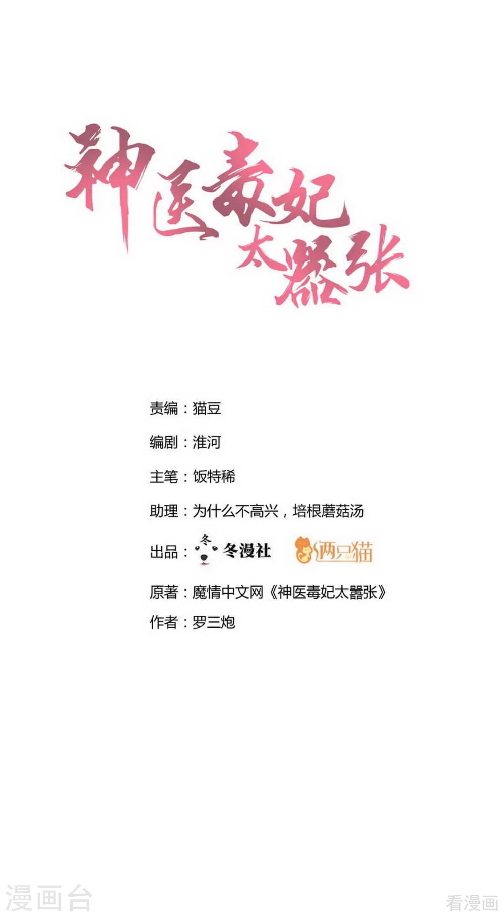 神醫毒妃太囂張 - 第29話 希望各位都還好好活着 - 1