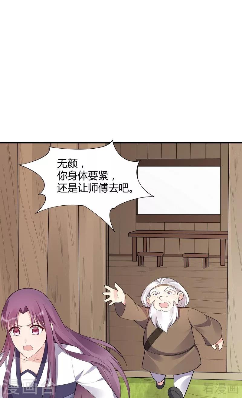 神醫毒妃太囂張 - 第37話 失控的穆羣 - 2