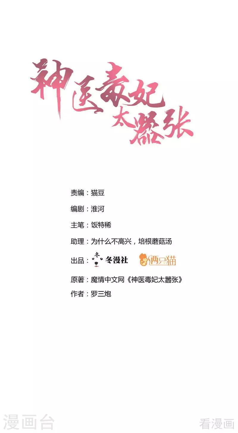 神醫毒妃太囂張 - 第45話 實力碾壓 - 1