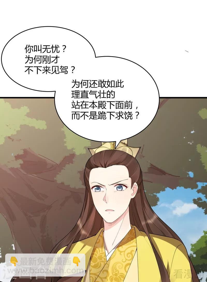 神醫毒妃太囂張 - 第45話 實力碾壓 - 2