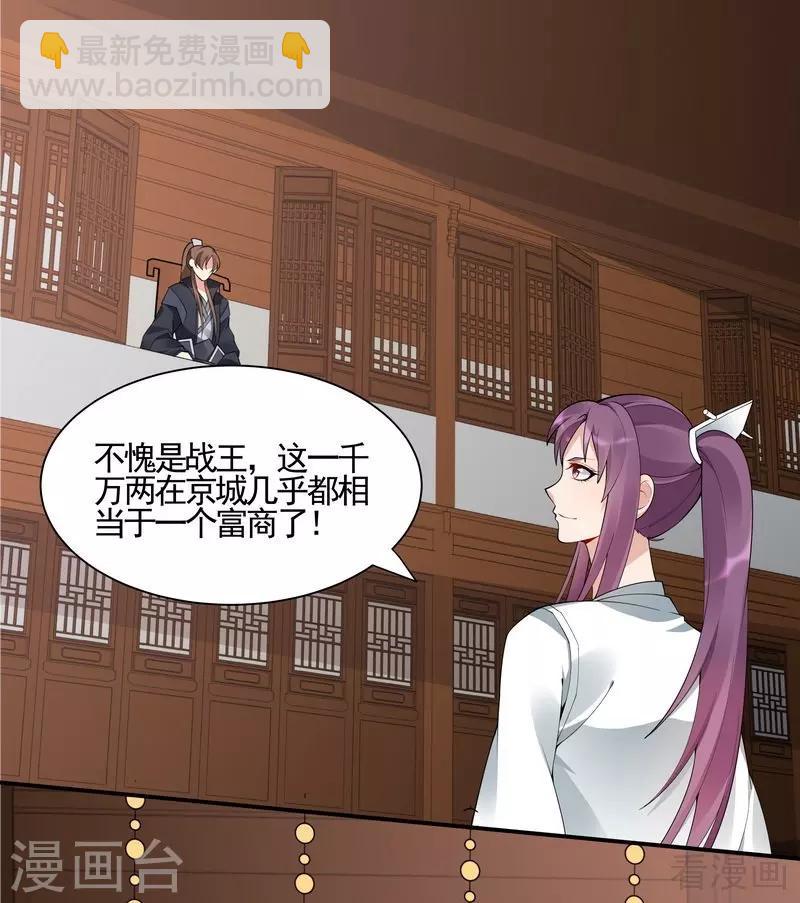 神醫毒妃太囂張 - 第53話 世無雙與戰王 - 2