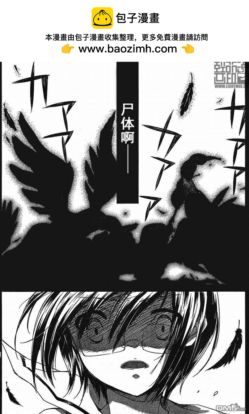 神隱-深緋之章 - 第1話 - 2