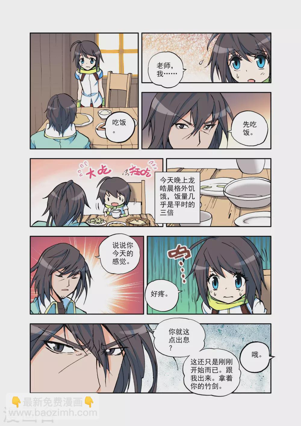 神印王座-漫 - 第12話 來自地獄的老師？(上) - 2