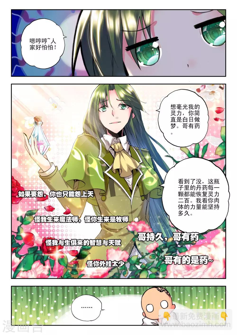 神印王座-漫 - 第120話 奇葩之戰(中) - 1