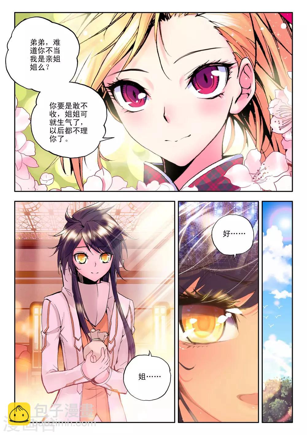 神印王座-漫 - 第126話 邀約(中) - 2