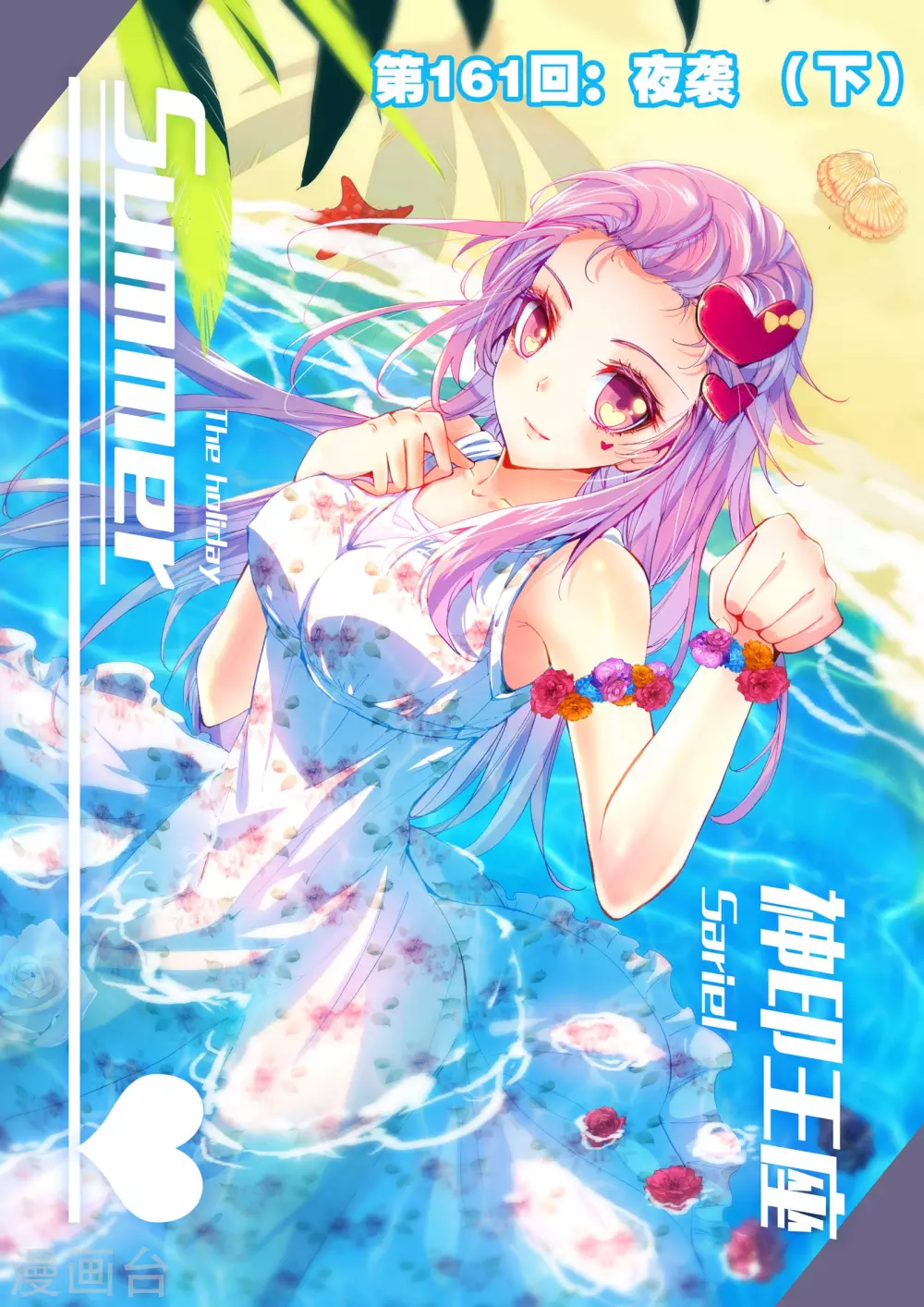 神印王座-漫 - 第160話 夜襲(中) - 1