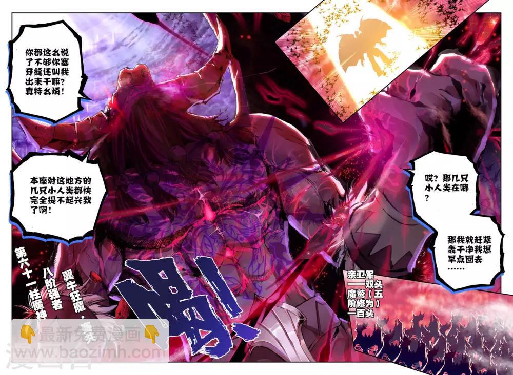 神印王座-漫 - 第164話 陷阱(下) - 2