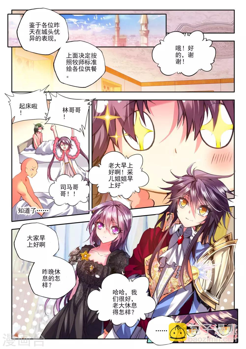 神印王座-漫 - 第170話 新任務？(下) - 2