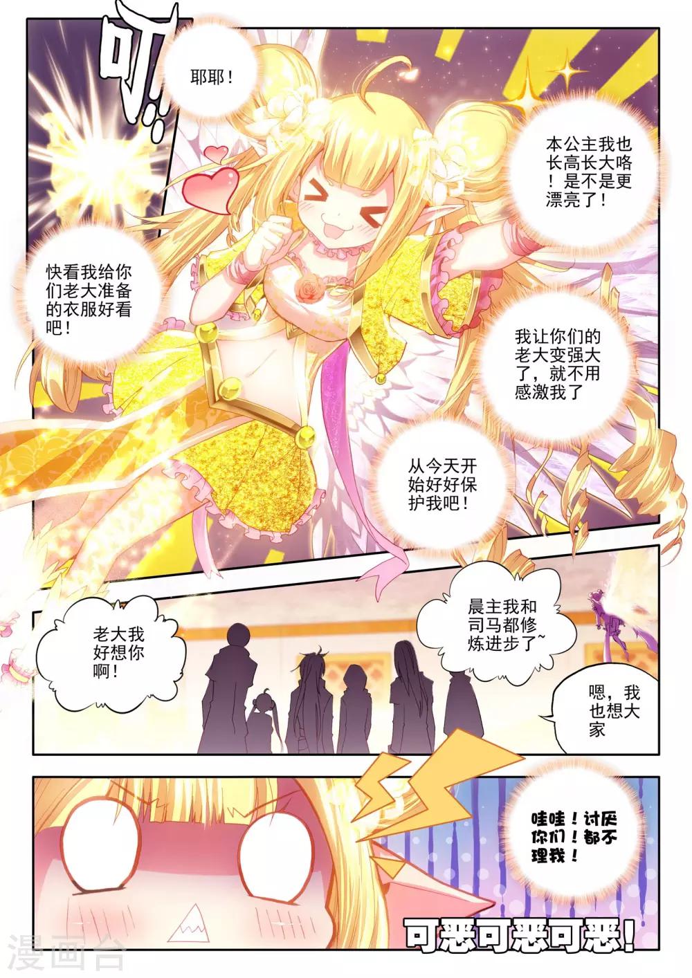 神印王座-漫 - 第182話 靈爐融合(下) - 1