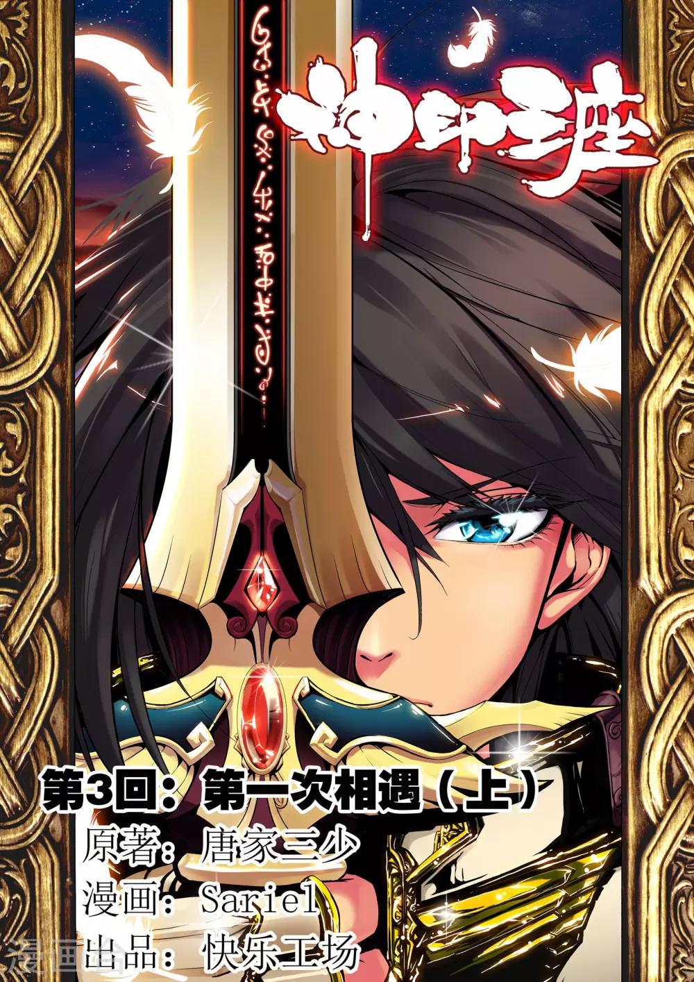 神印王座-漫 - 第3話 第一次相遇(上) - 1
