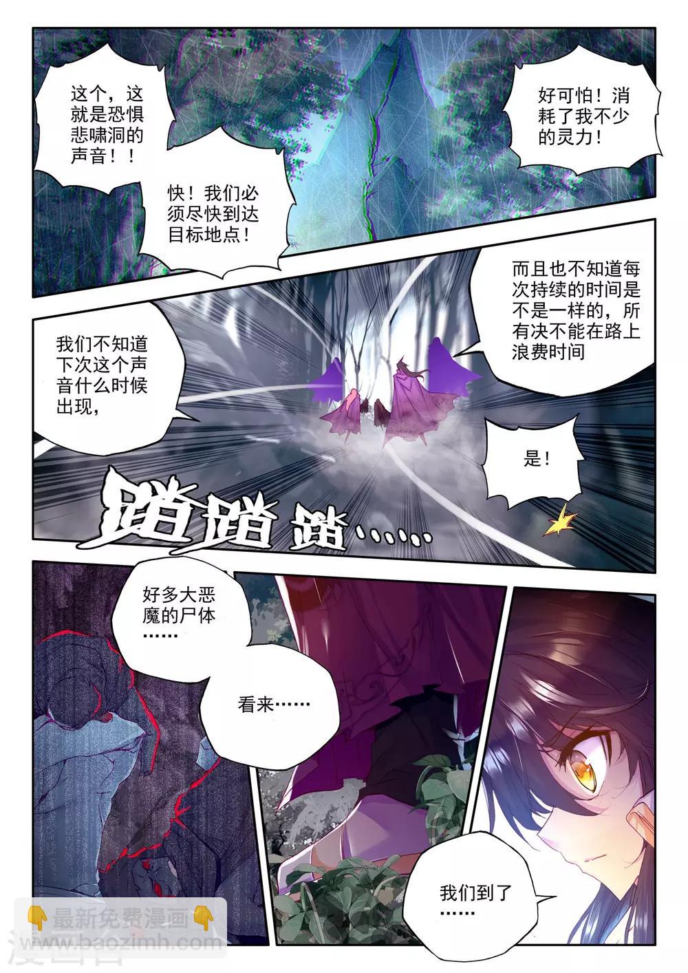 神印王座-漫 - 第204話 光之盪漾(上) - 2