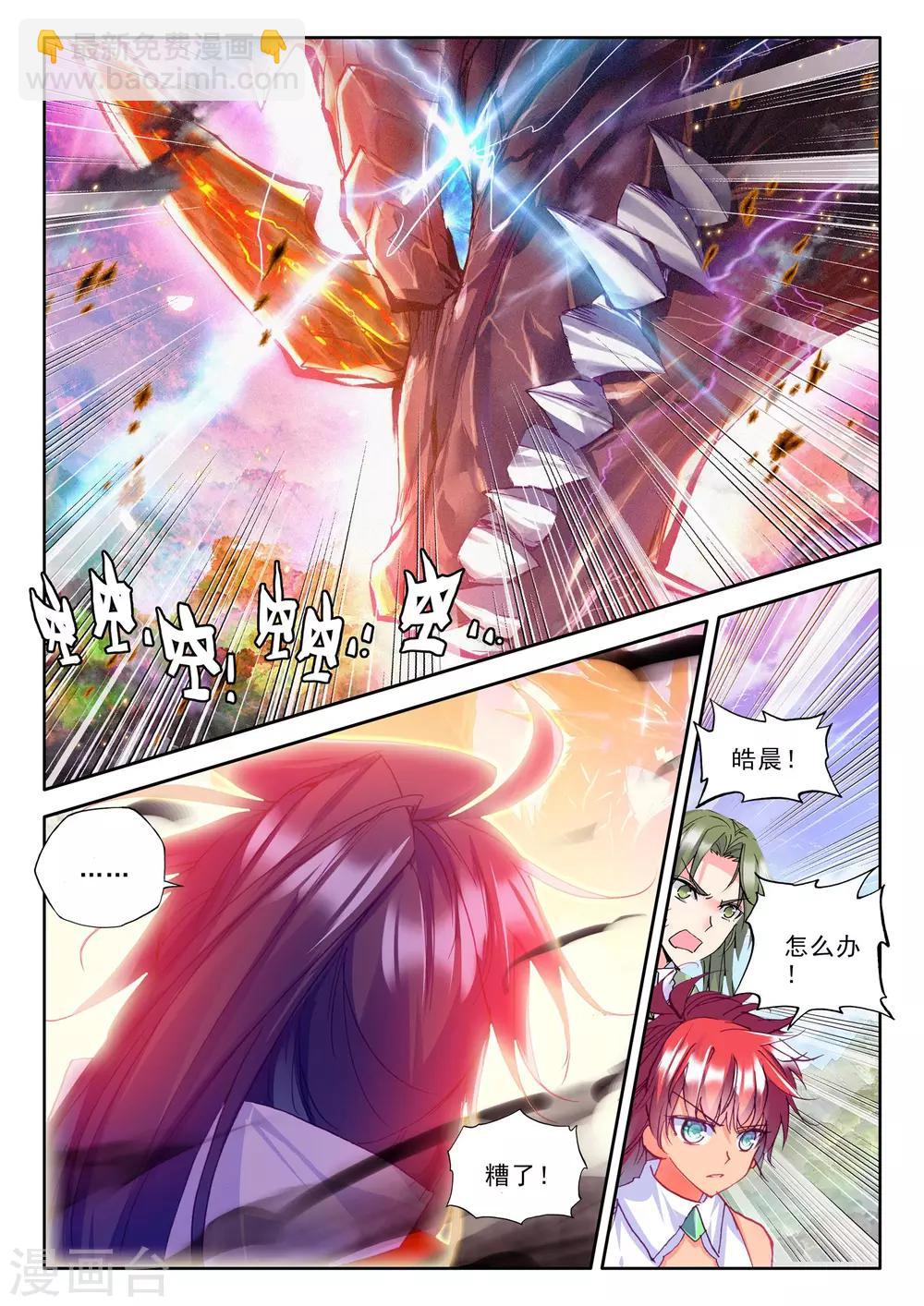 神印王座-漫 - 第254話 魔龍真身(下) - 1