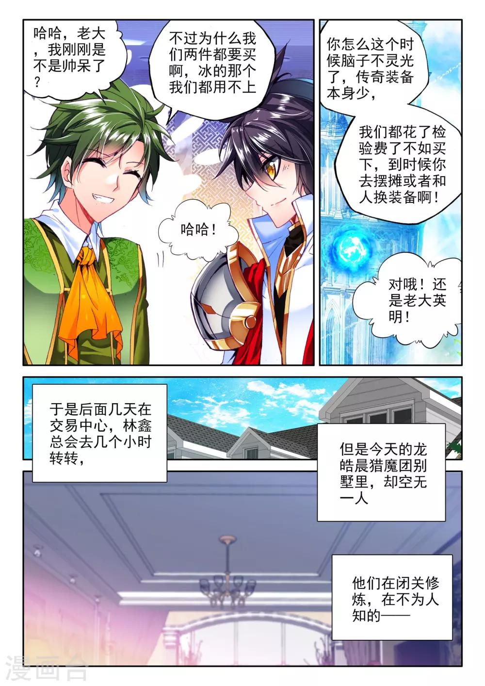神印王座-漫 - 第278話 傳奇裝備(下) - 2