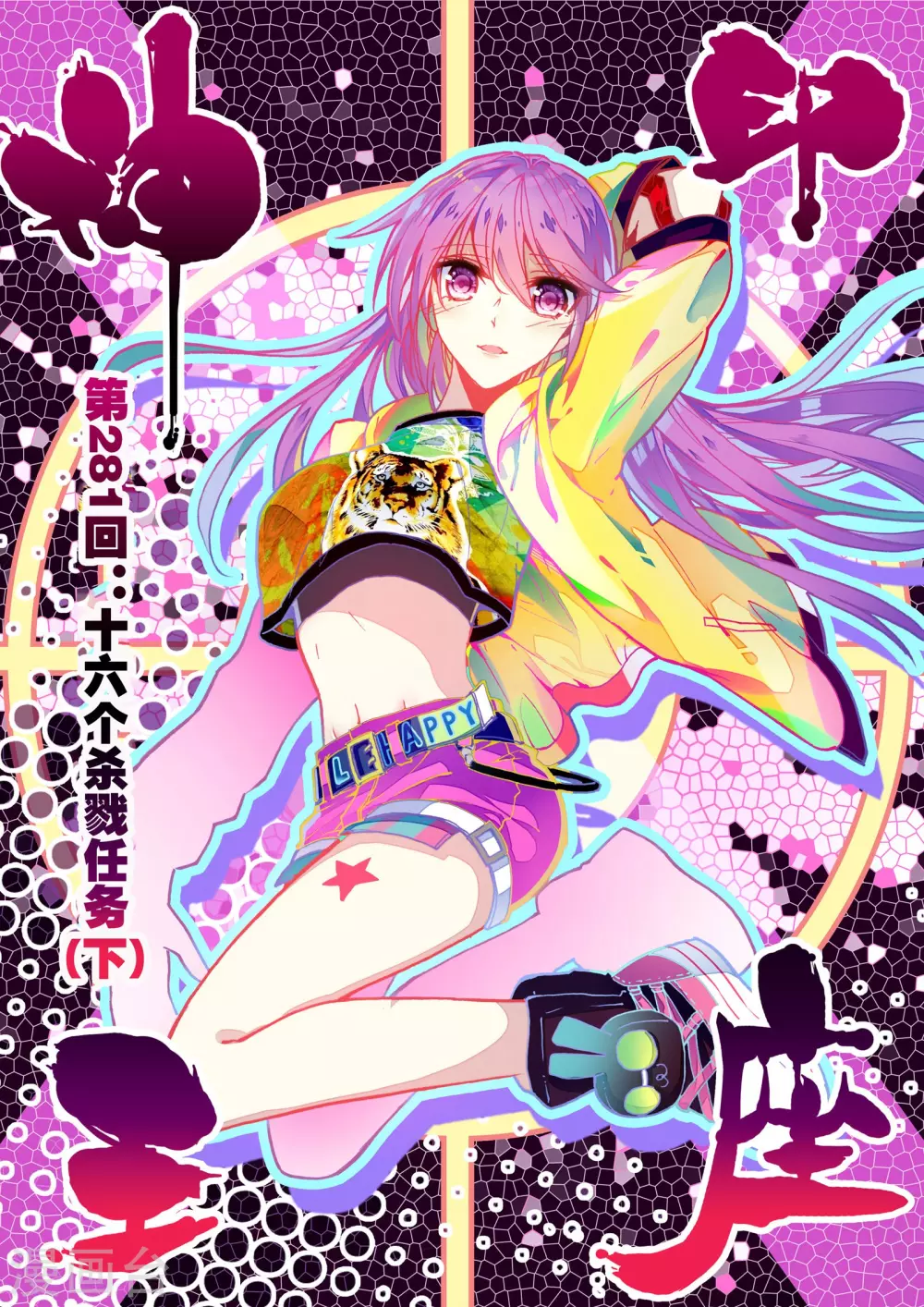 神印王座-漫 - 第280話 殺戮任務(中) - 1
