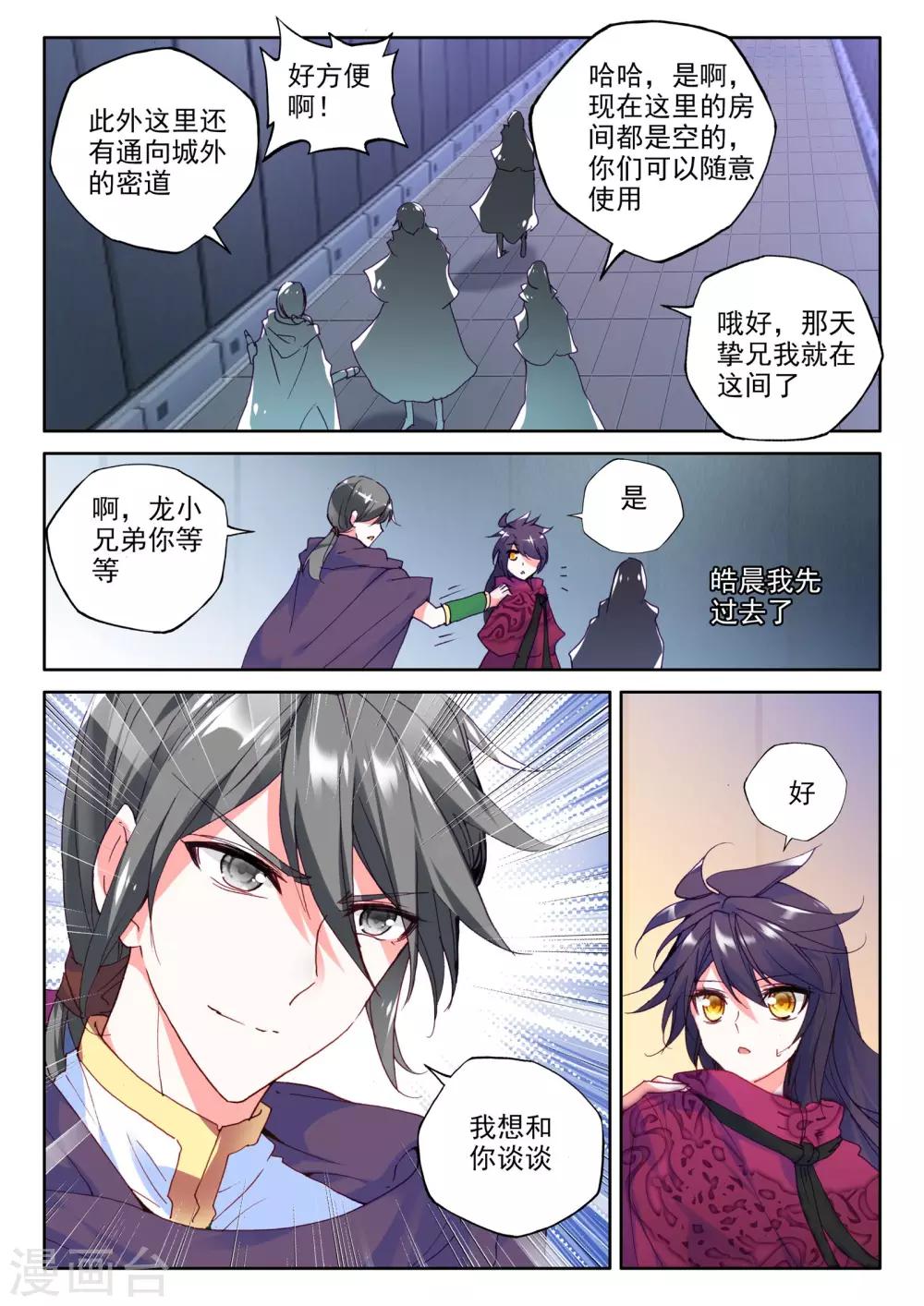 神印王座-漫 - 第284話 除獵魔(下) - 2