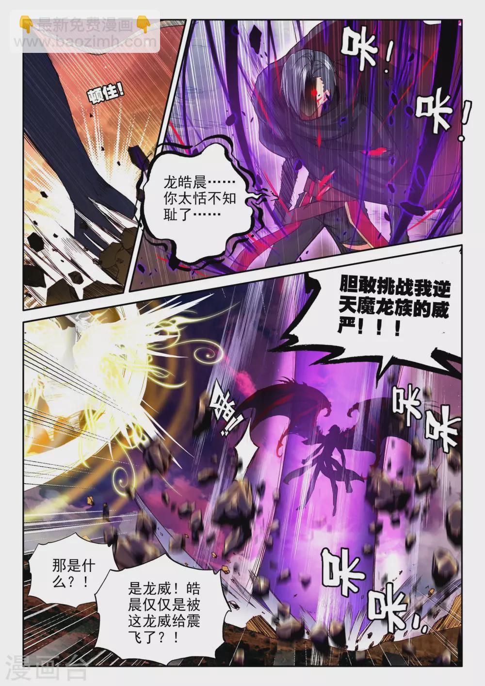 神印王座-漫 - 第288話 宿命的對決與神眷覺醒(上) - 2