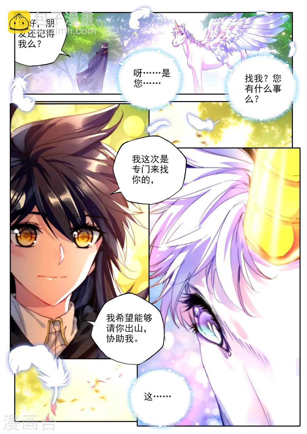 神印王座-漫 - 第336話 龍歸(上) - 2