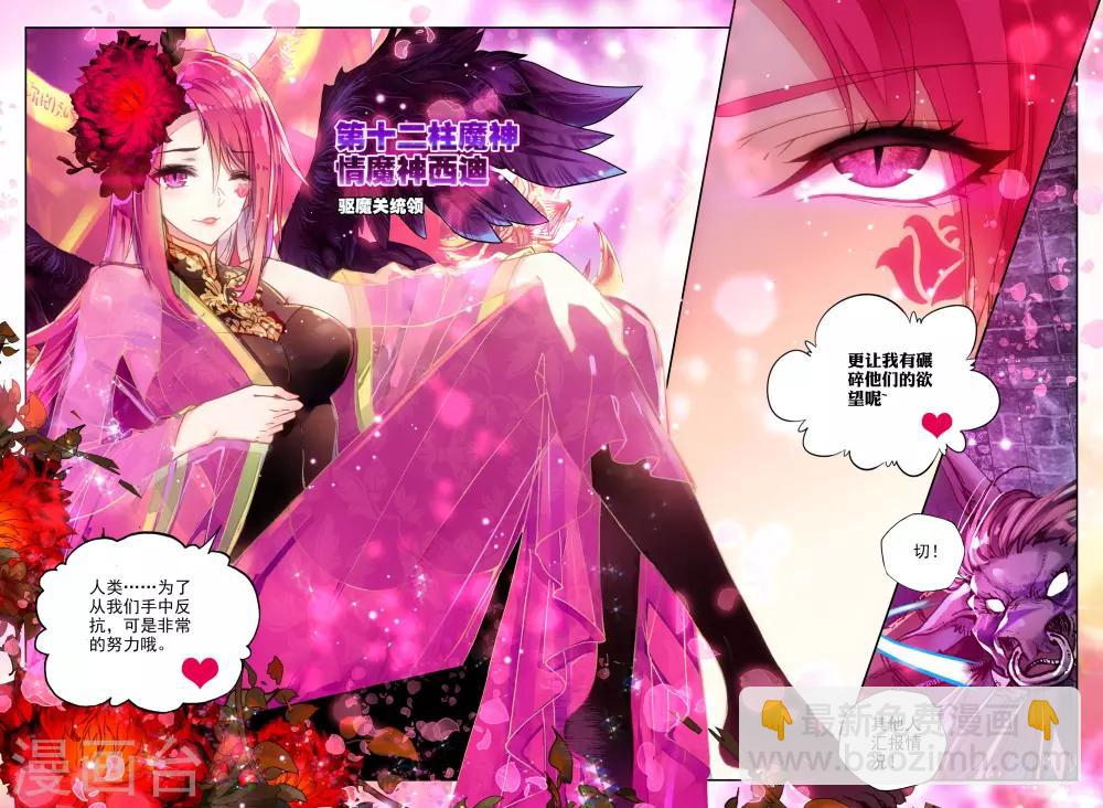 神印王座-漫 - 第354話 情魔神西迪(上) - 2