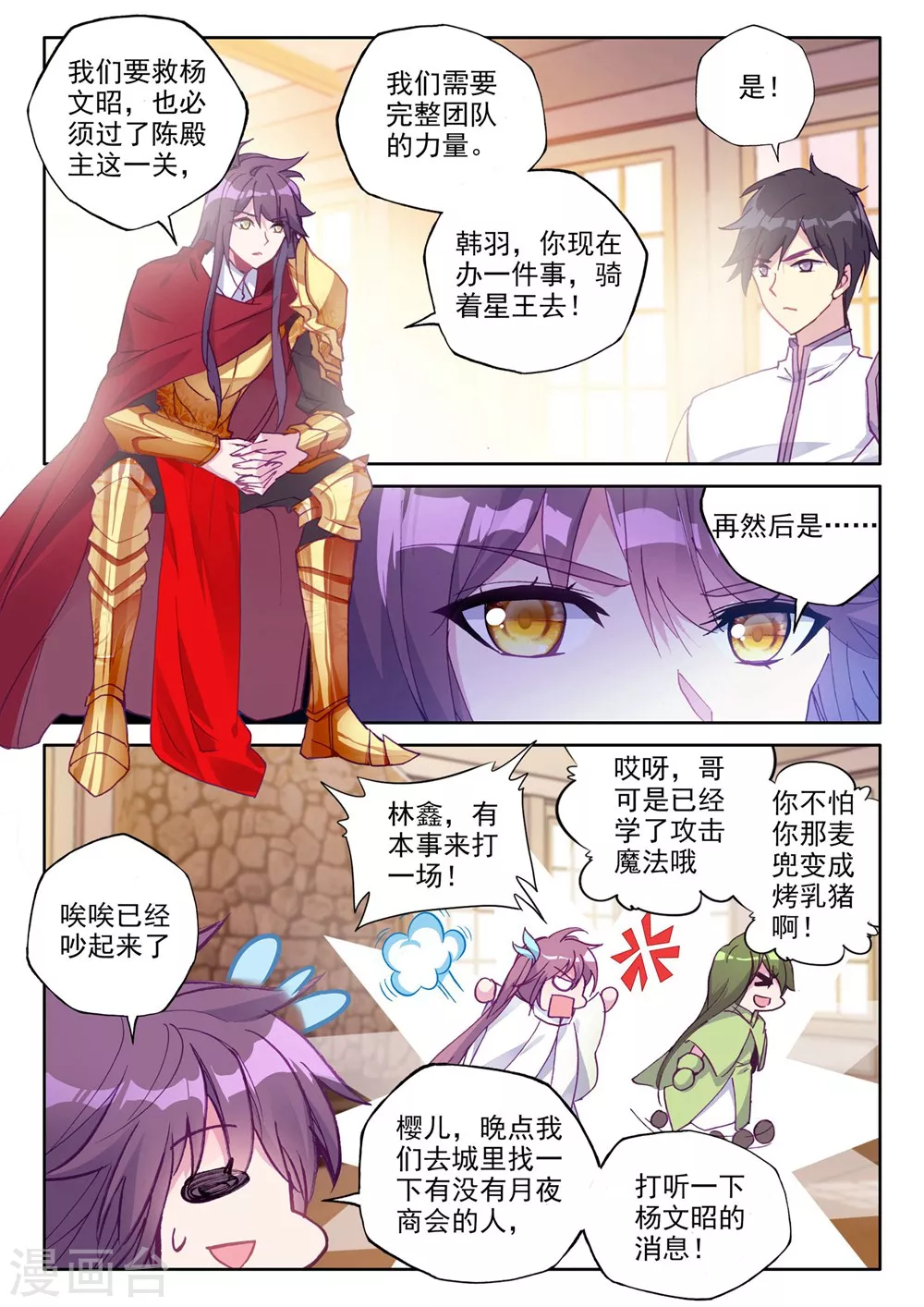 神印王座-漫 - 第374話 萬獸關(上) - 2
