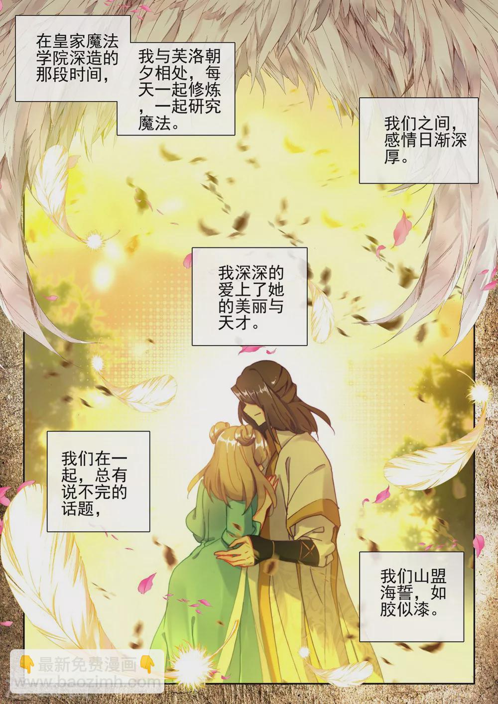 神印王座-漫 - 第414話 過去的記憶(下) - 2