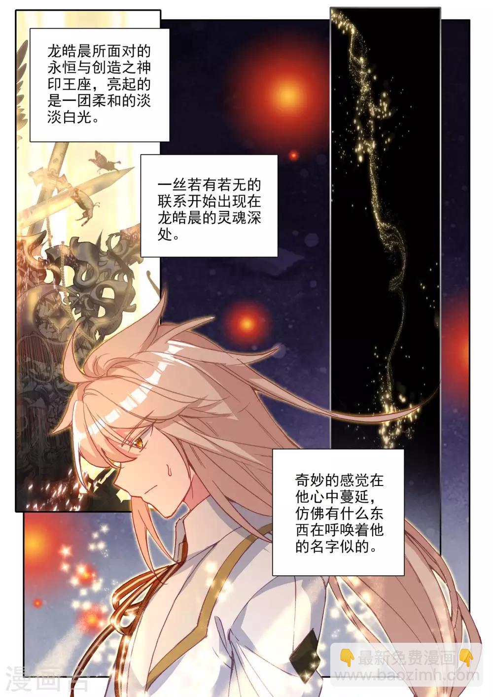 神印王座-漫 - 第478話 神印王座的考驗（下） - 2