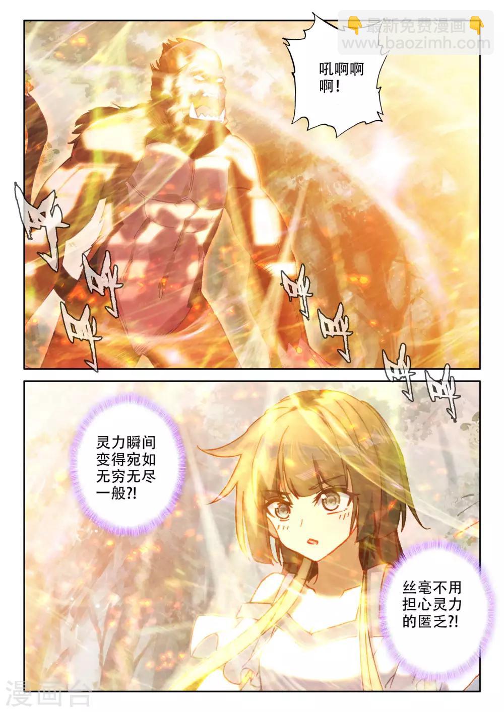 神印王座-漫 - 第482話 光神之域（下） - 2