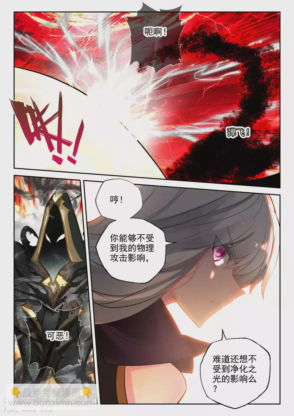 神印王座-漫 - 第524話 僵持（下） - 2
