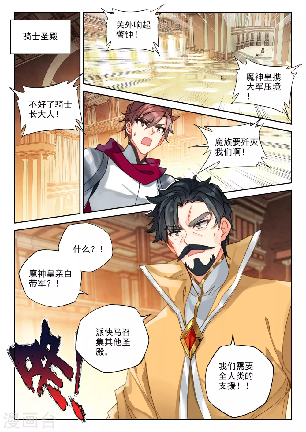 神印王座-漫 - 第526話 各自爲戰（下） - 2
