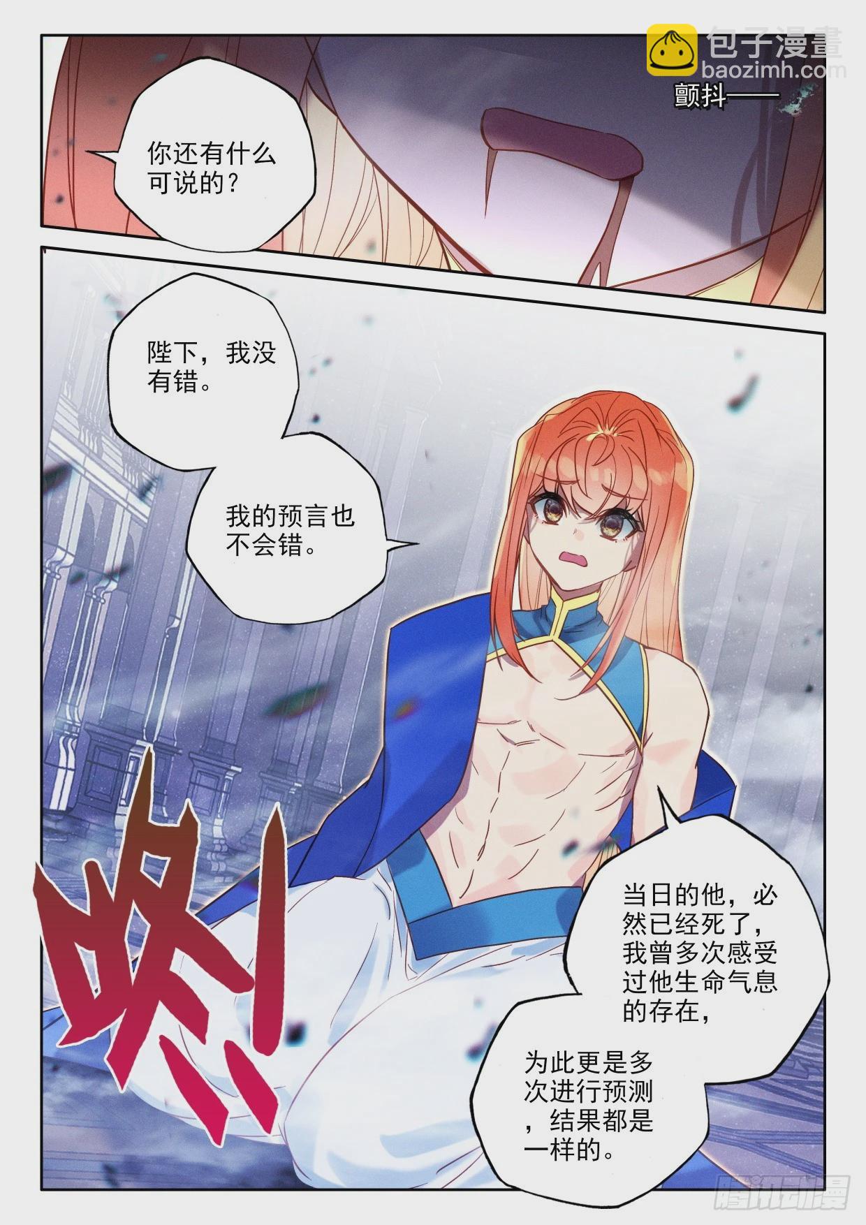 神印王座-漫 - 第398話 絕望（下） - 2