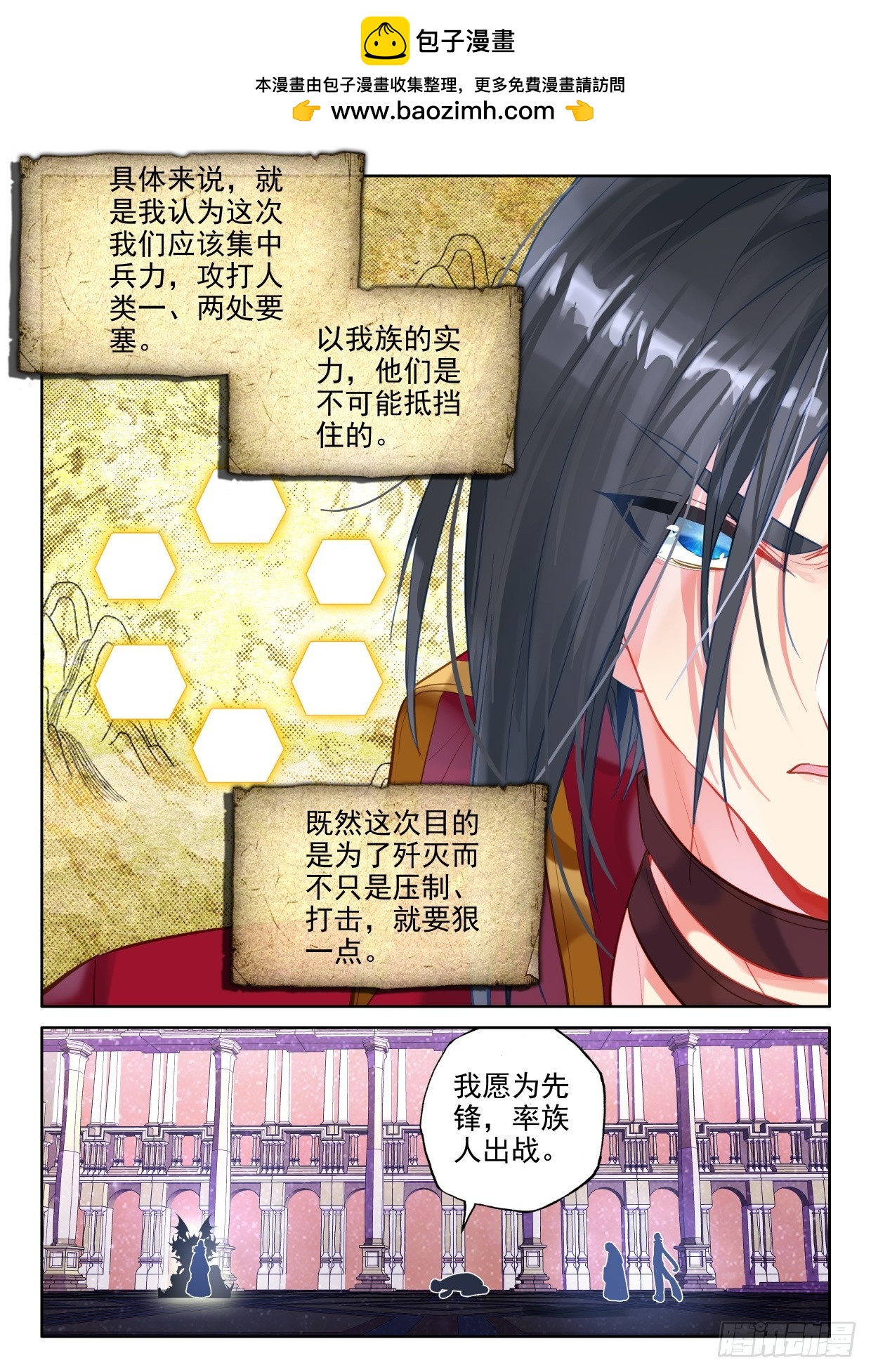 神印王座-漫 - 第404話 聖戰之前（下） - 1