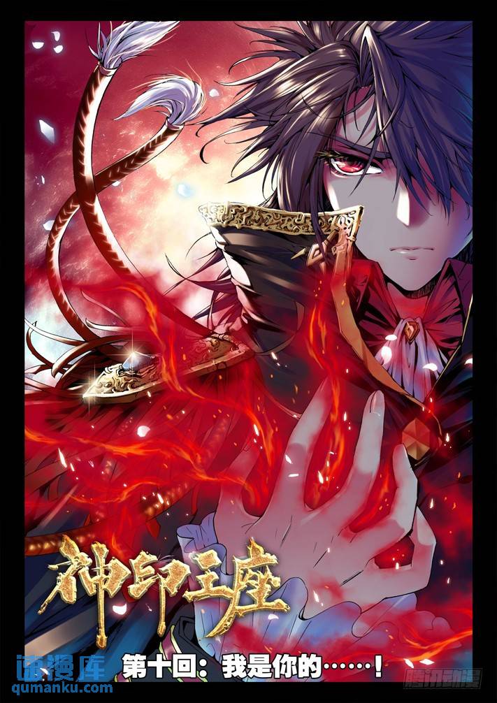 神印王座 - 18話 龍皓晨的憤怒 - 1