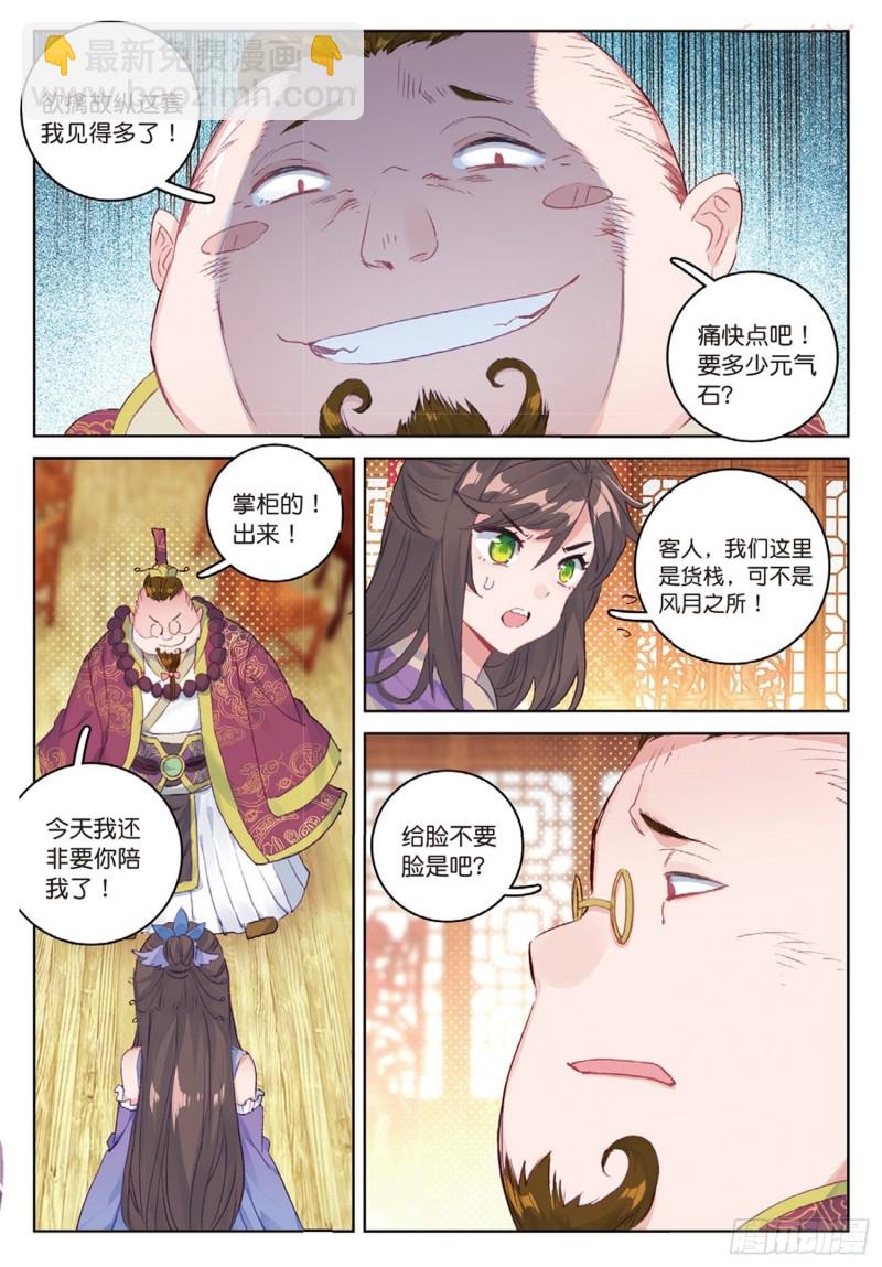神印王座外傳 大龜甲師 - 第50話 史朝天（下） - 2