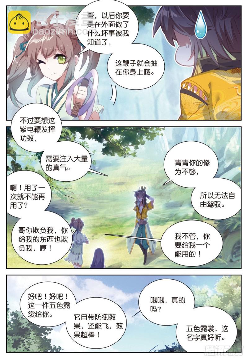 神印王座外傳 大龜甲師 - 第58話 感謝史朝天（下） - 2