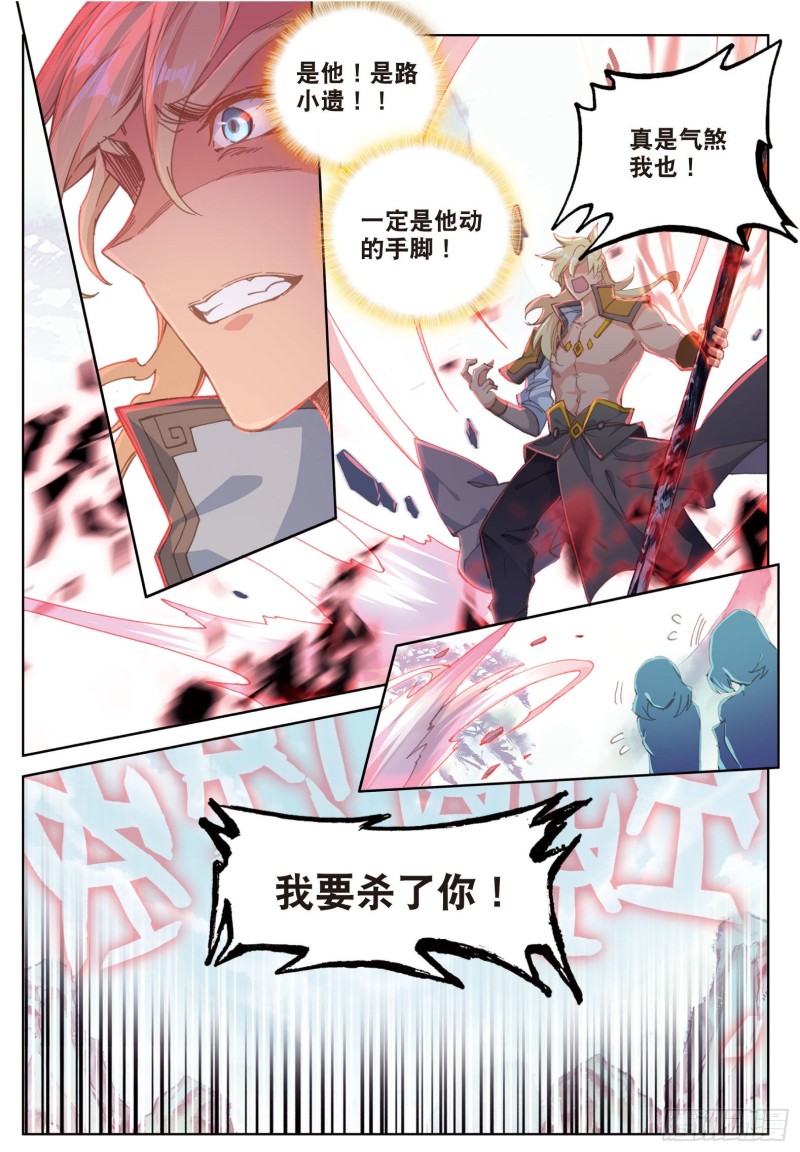 神印王座外傳 大龜甲師 - 第82話 四爪金龍（下） - 1