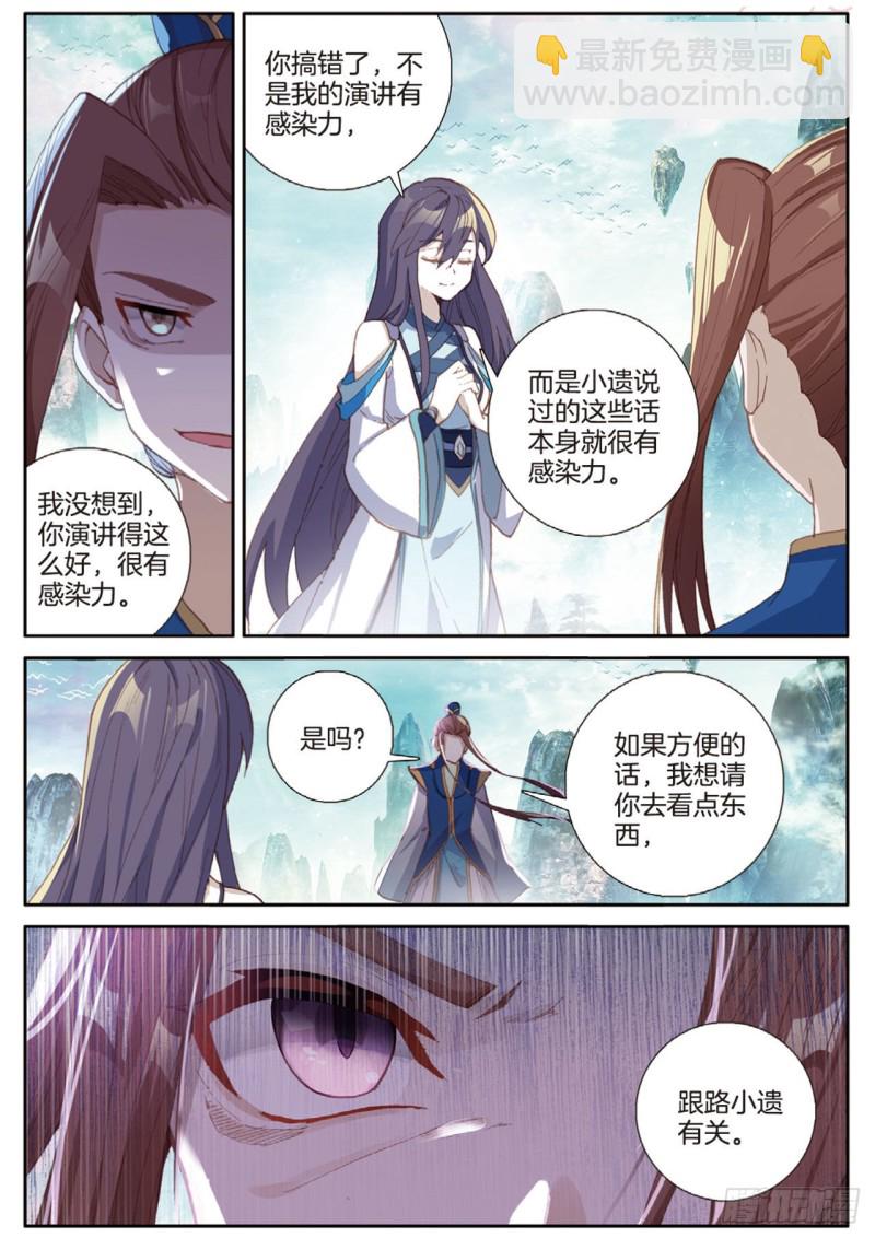 神印王座外傳 大龜甲師 - 第142話 得知真相 - 2